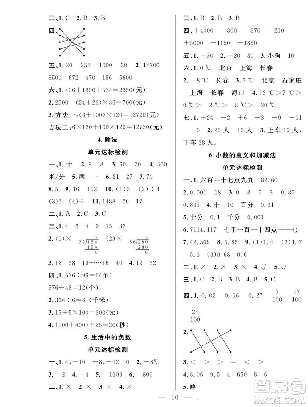 吉林教育出版社2022優(yōu)等生快樂(lè)暑假最佳復(fù)習(xí)計(jì)劃四年級(jí)數(shù)學(xué)北師版答案