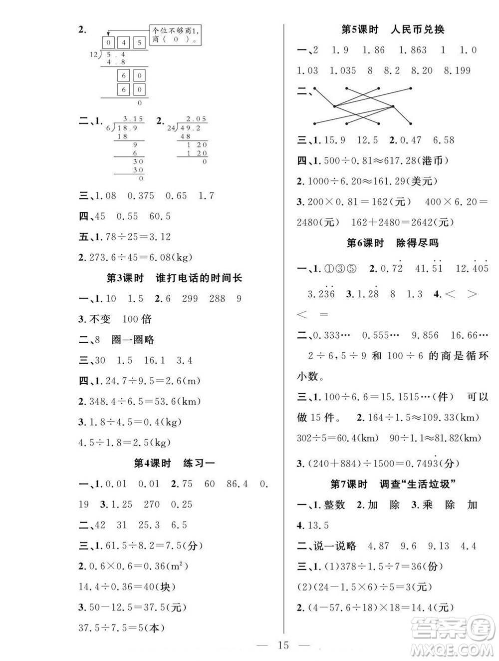 吉林教育出版社2022優(yōu)等生快樂(lè)暑假最佳復(fù)習(xí)計(jì)劃四年級(jí)數(shù)學(xué)北師版答案