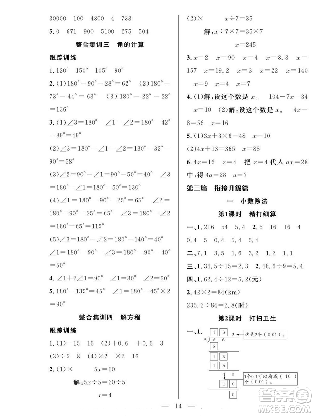 吉林教育出版社2022優(yōu)等生快樂(lè)暑假最佳復(fù)習(xí)計(jì)劃四年級(jí)數(shù)學(xué)北師版答案