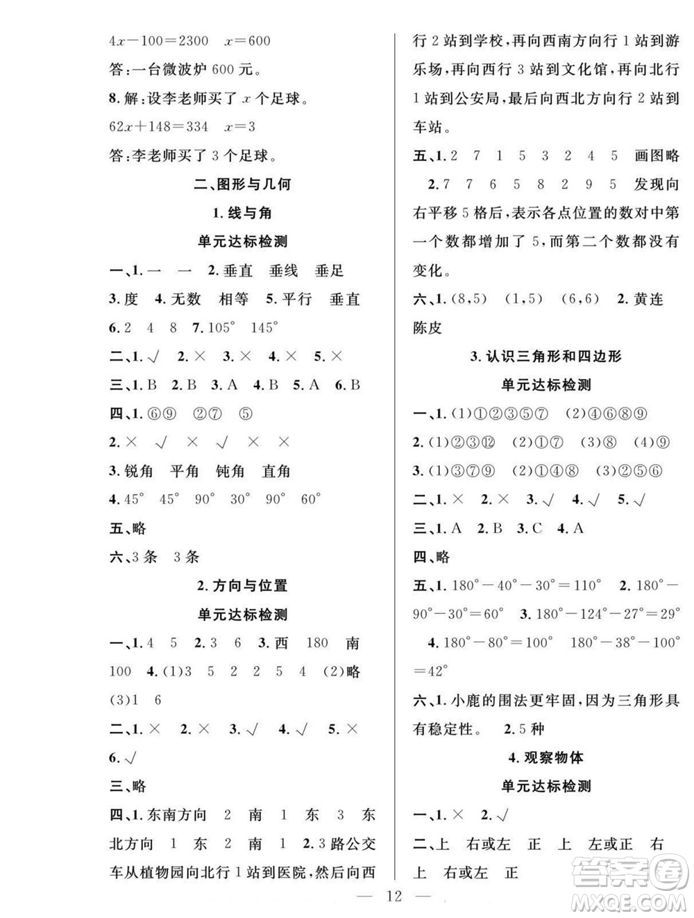 吉林教育出版社2022優(yōu)等生快樂(lè)暑假最佳復(fù)習(xí)計(jì)劃四年級(jí)數(shù)學(xué)北師版答案