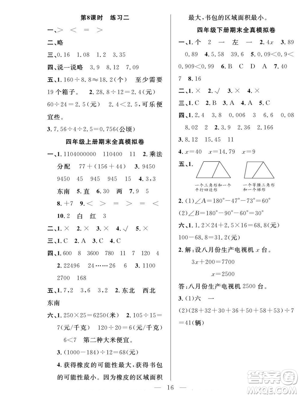 吉林教育出版社2022優(yōu)等生快樂(lè)暑假最佳復(fù)習(xí)計(jì)劃四年級(jí)數(shù)學(xué)北師版答案