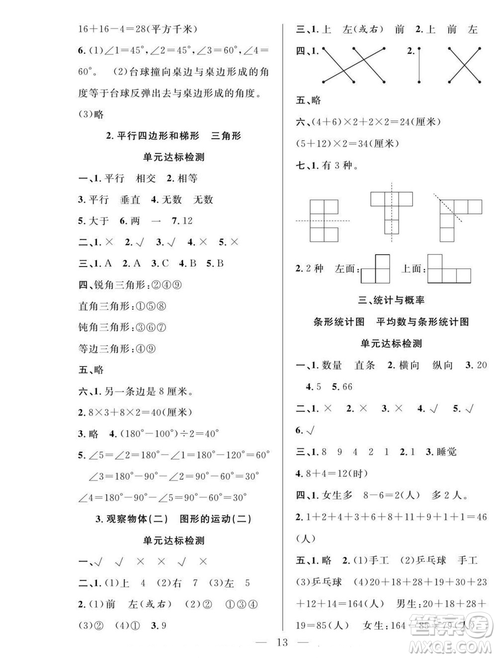 吉林教育出版社2022優(yōu)等生快樂暑假最佳復(fù)習(xí)計劃四年級數(shù)學(xué)人教版答案