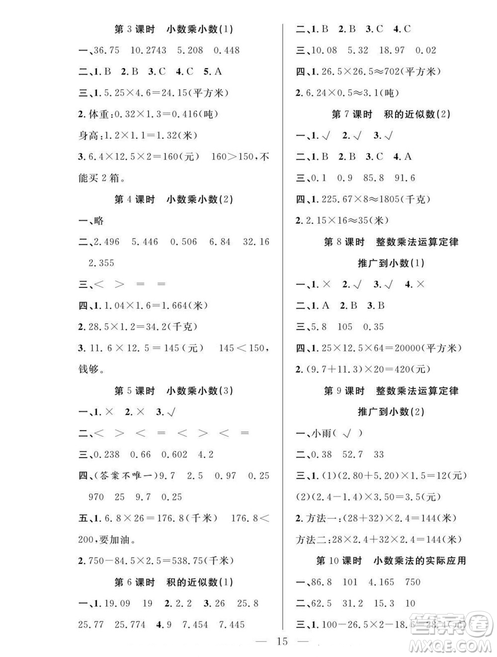 吉林教育出版社2022優(yōu)等生快樂暑假最佳復(fù)習(xí)計劃四年級數(shù)學(xué)人教版答案