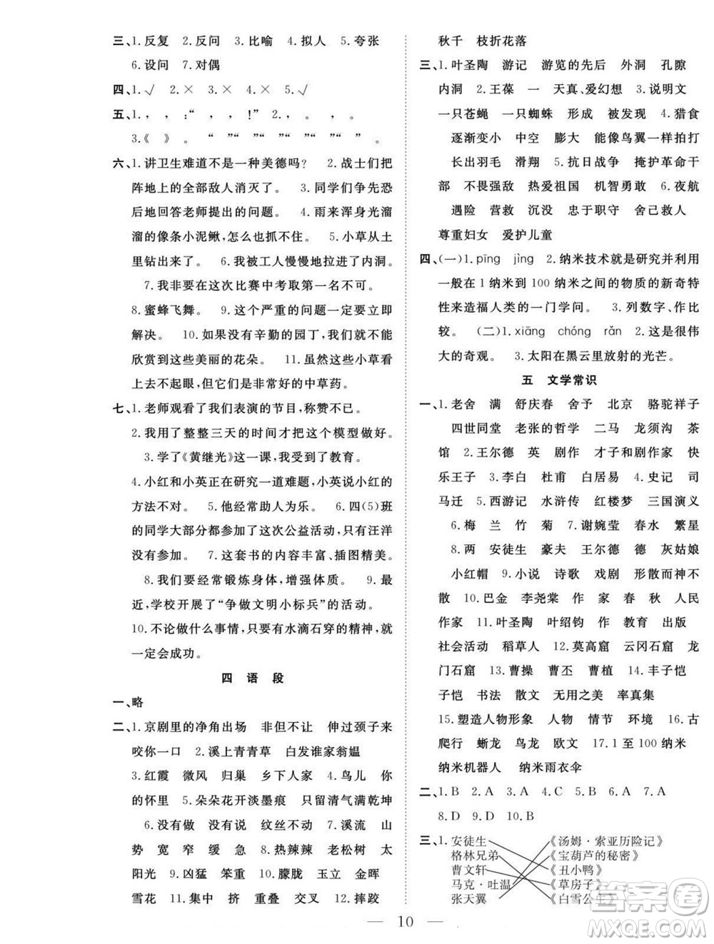 吉林教育出版社2022優(yōu)等生快樂暑假最佳復(fù)習(xí)計劃四年級語文人教版答案