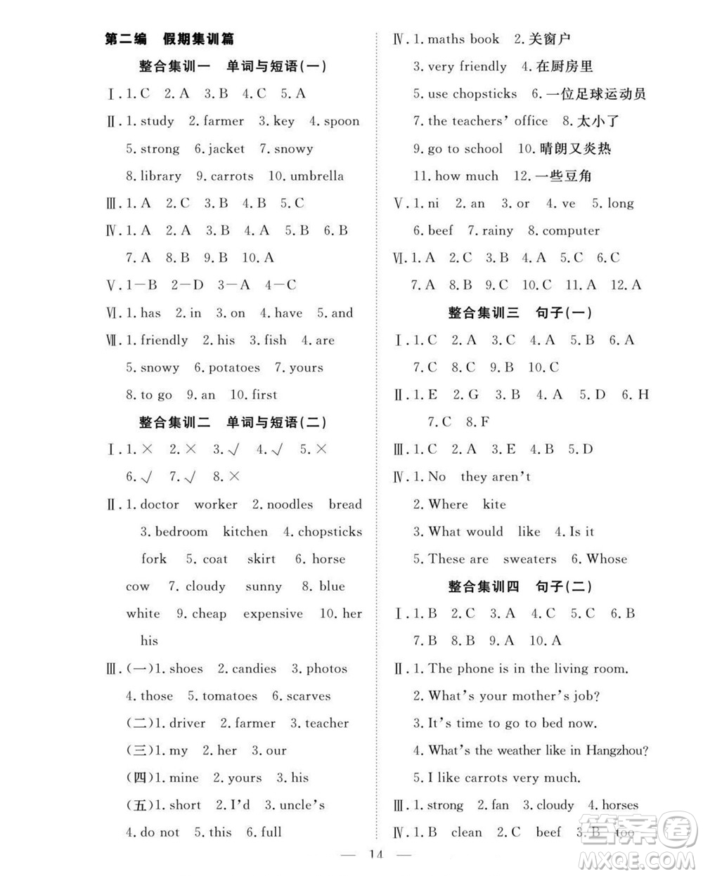 吉林教育出版社2022優(yōu)等生快樂(lè)暑假最佳復(fù)習(xí)計(jì)劃四年級(jí)英語(yǔ)人教版答案