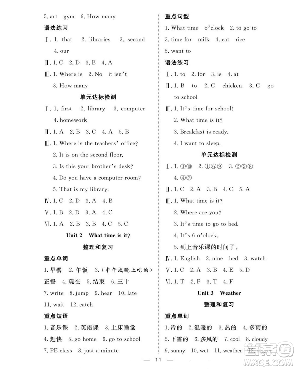 吉林教育出版社2022優(yōu)等生快樂(lè)暑假最佳復(fù)習(xí)計(jì)劃四年級(jí)英語(yǔ)人教版答案