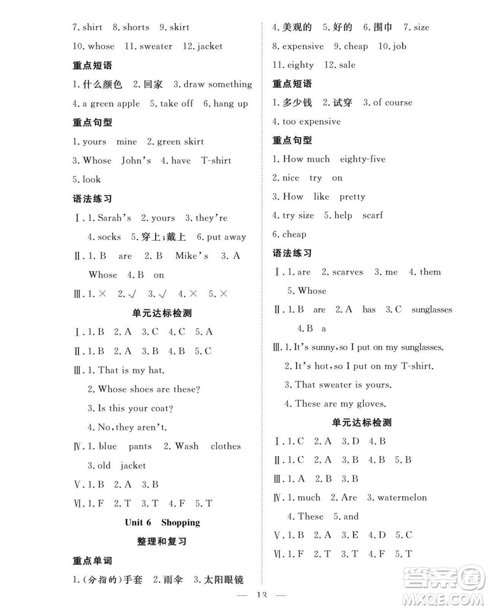 吉林教育出版社2022優(yōu)等生快樂(lè)暑假最佳復(fù)習(xí)計(jì)劃四年級(jí)英語(yǔ)人教版答案