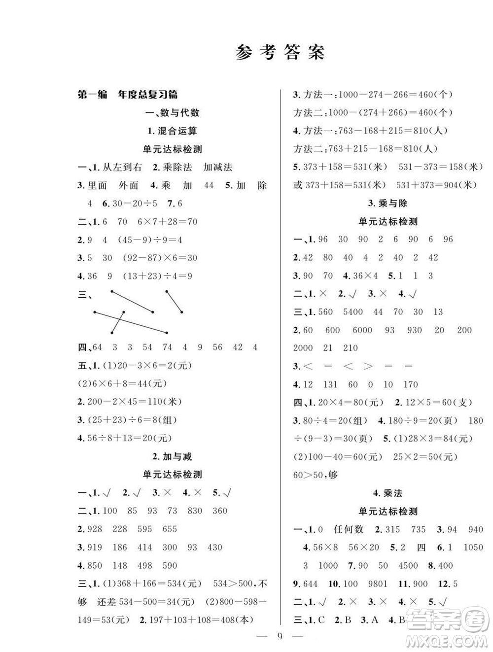 吉林教育出版社2022優(yōu)等生快樂(lè)暑假最佳復(fù)習(xí)計(jì)劃三年級(jí)數(shù)學(xué)北師版答案