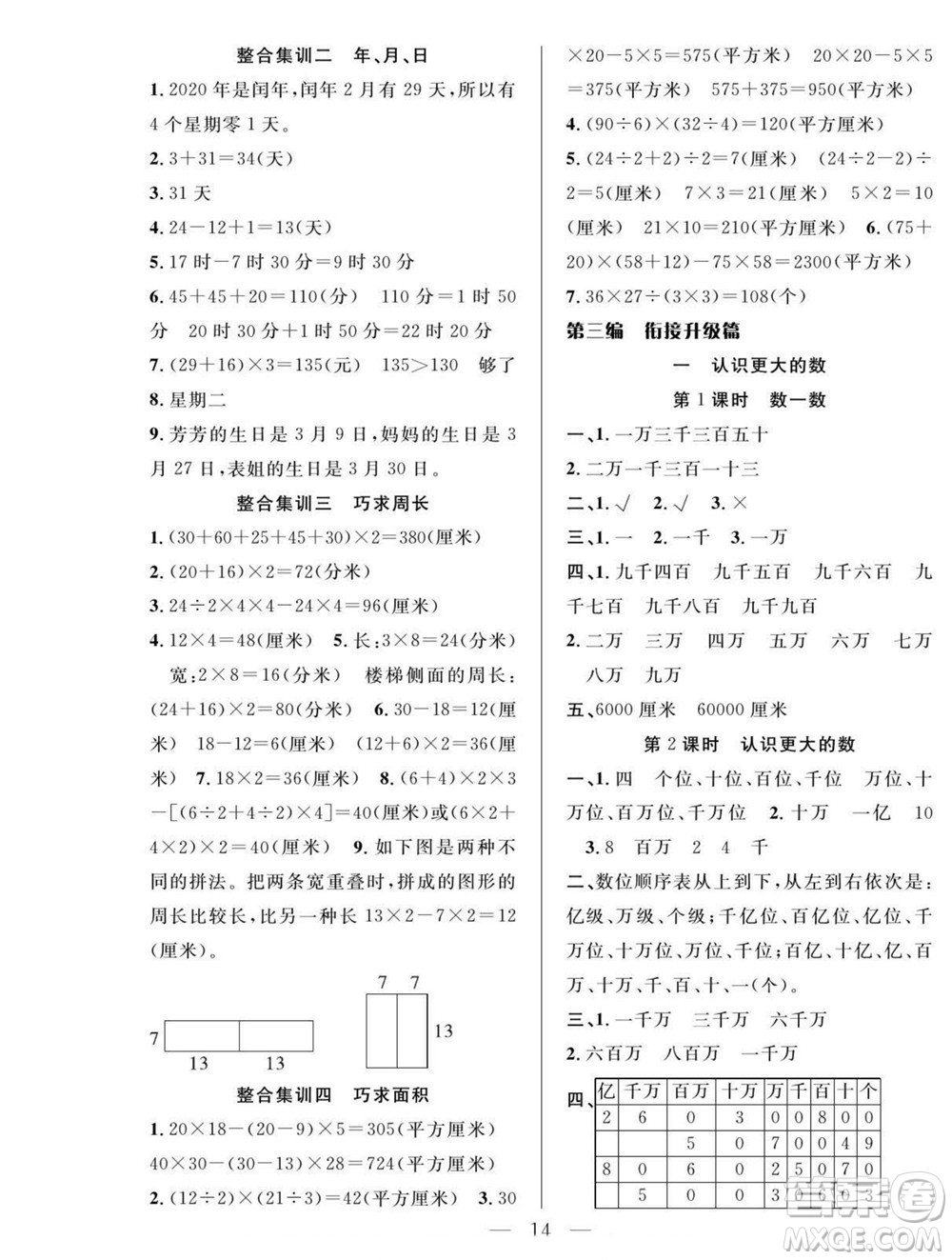 吉林教育出版社2022優(yōu)等生快樂(lè)暑假最佳復(fù)習(xí)計(jì)劃三年級(jí)數(shù)學(xué)北師版答案