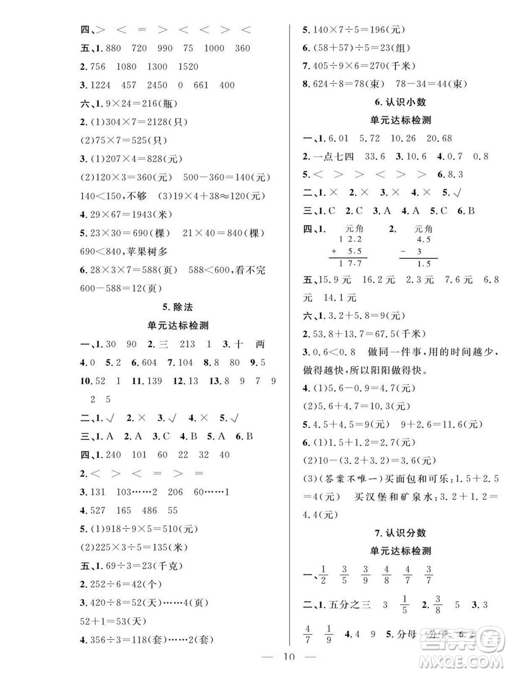 吉林教育出版社2022優(yōu)等生快樂(lè)暑假最佳復(fù)習(xí)計(jì)劃三年級(jí)數(shù)學(xué)北師版答案