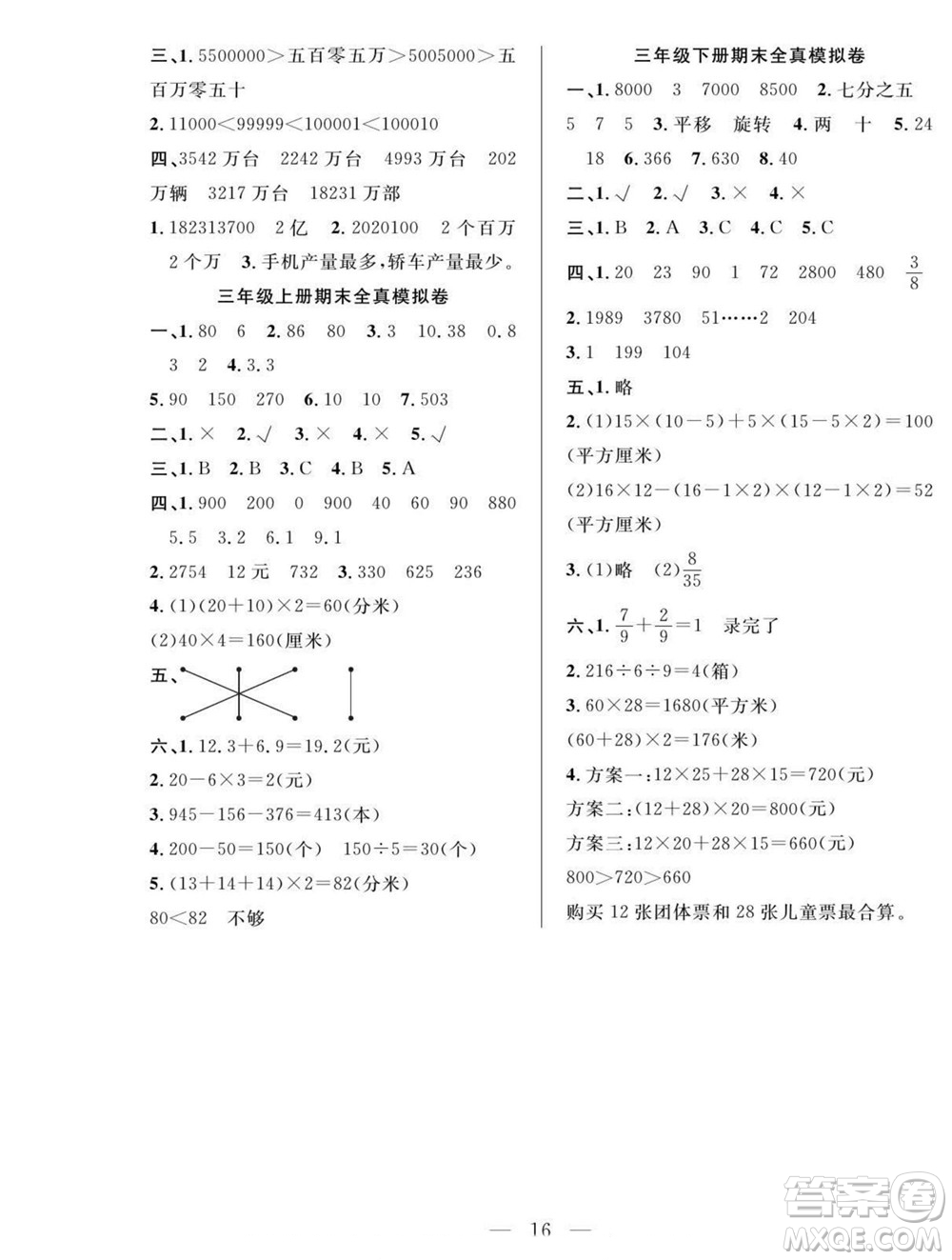 吉林教育出版社2022優(yōu)等生快樂(lè)暑假最佳復(fù)習(xí)計(jì)劃三年級(jí)數(shù)學(xué)北師版答案