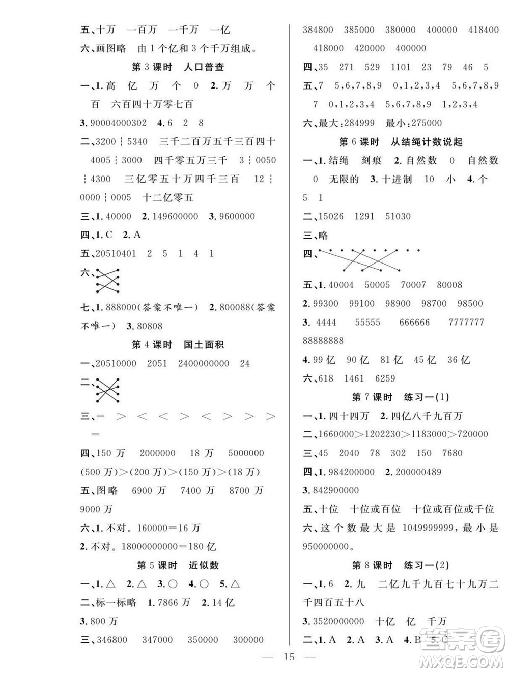 吉林教育出版社2022優(yōu)等生快樂(lè)暑假最佳復(fù)習(xí)計(jì)劃三年級(jí)數(shù)學(xué)北師版答案