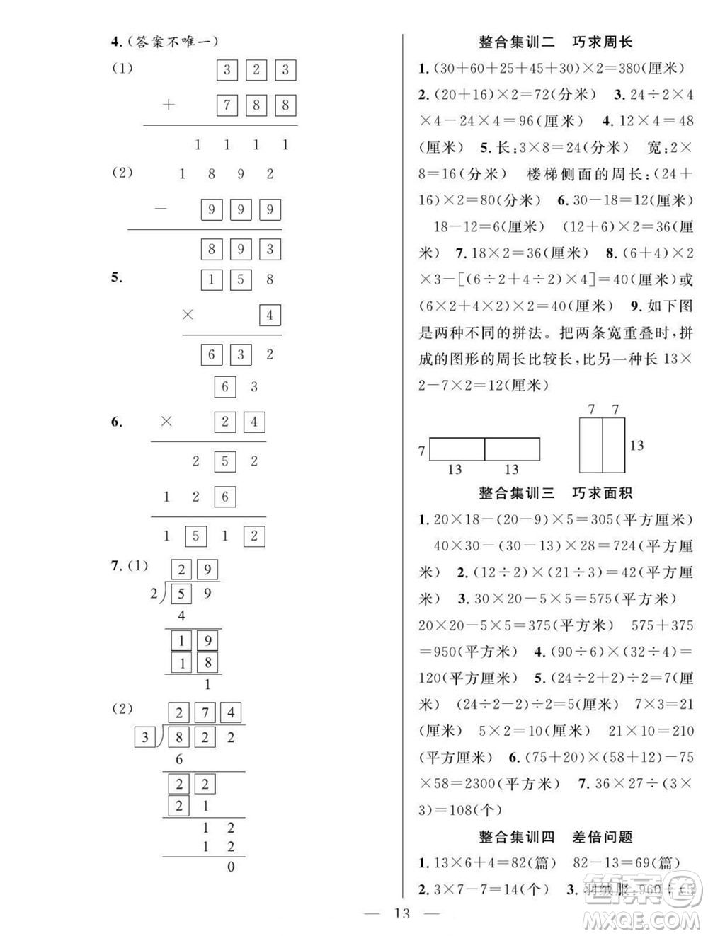 吉林教育出版社2022優(yōu)等生快樂(lè)暑假最佳復(fù)習(xí)計(jì)劃三年級(jí)數(shù)學(xué)人教版答案