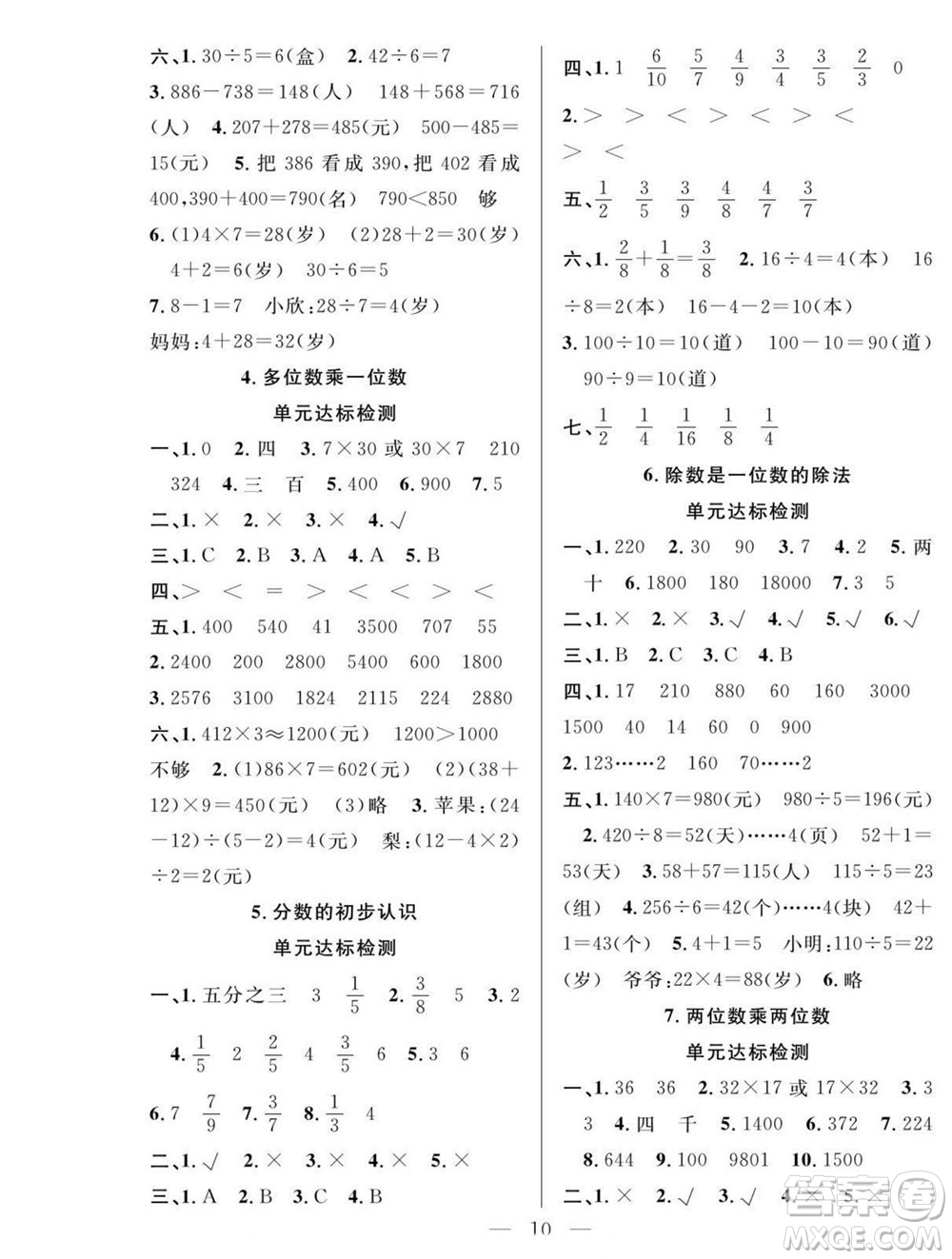 吉林教育出版社2022優(yōu)等生快樂(lè)暑假最佳復(fù)習(xí)計(jì)劃三年級(jí)數(shù)學(xué)人教版答案