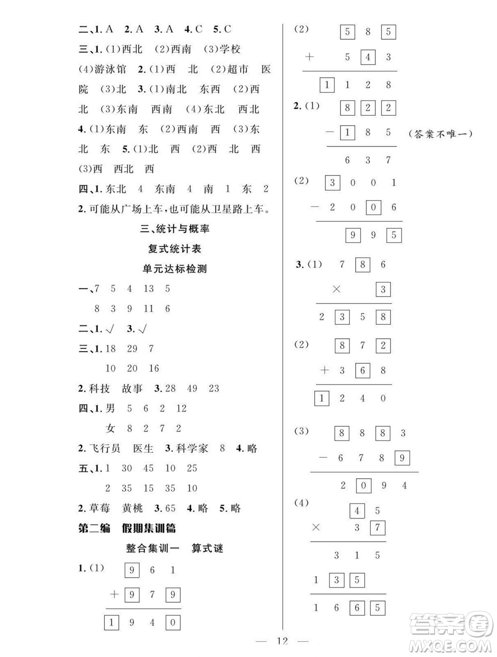 吉林教育出版社2022優(yōu)等生快樂(lè)暑假最佳復(fù)習(xí)計(jì)劃三年級(jí)數(shù)學(xué)人教版答案