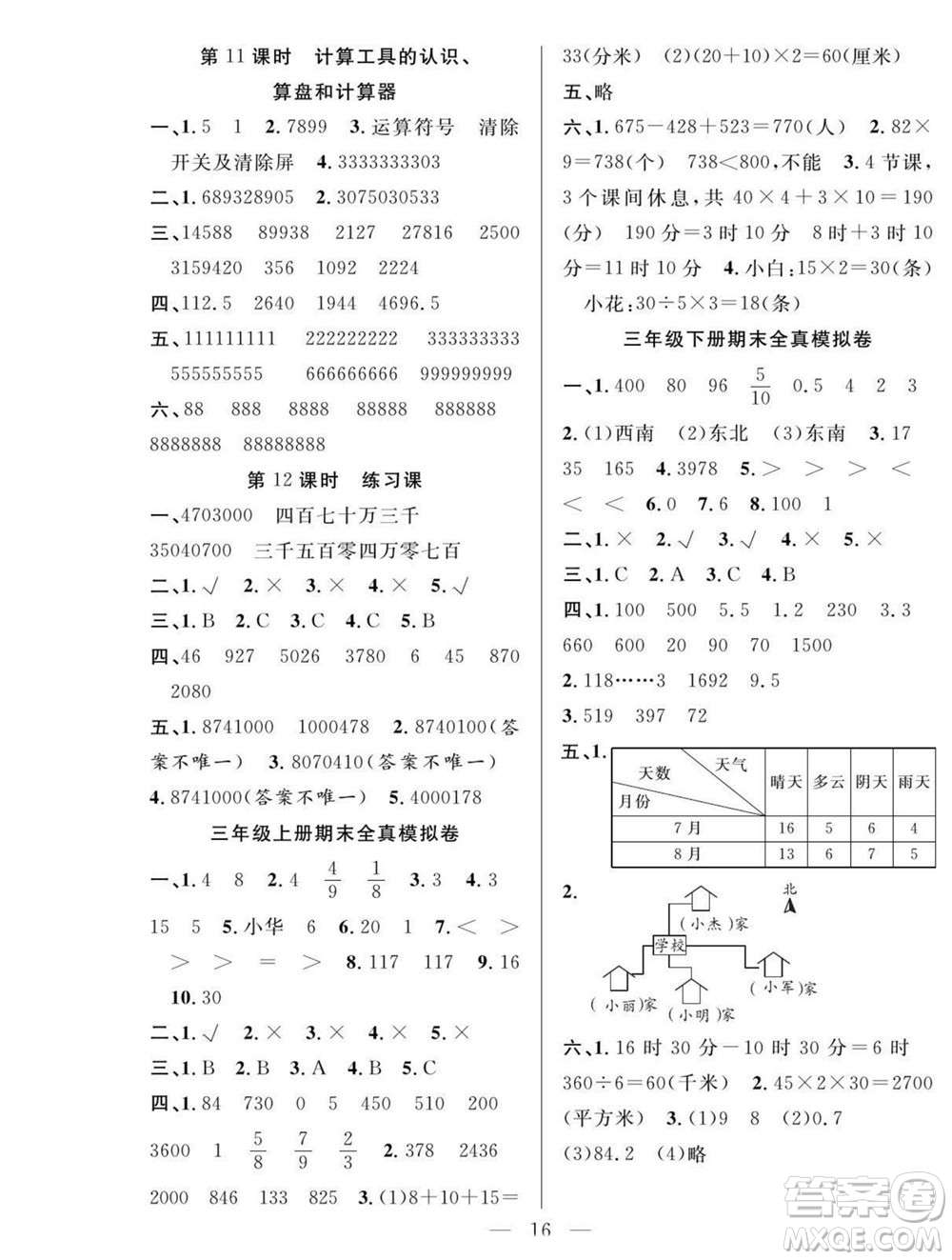 吉林教育出版社2022優(yōu)等生快樂(lè)暑假最佳復(fù)習(xí)計(jì)劃三年級(jí)數(shù)學(xué)人教版答案