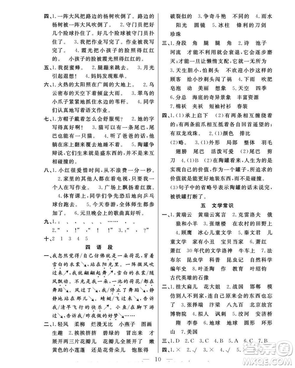 吉林教育出版社2022優(yōu)等生快樂暑假最佳復(fù)習(xí)計劃三年級語文人教版答案