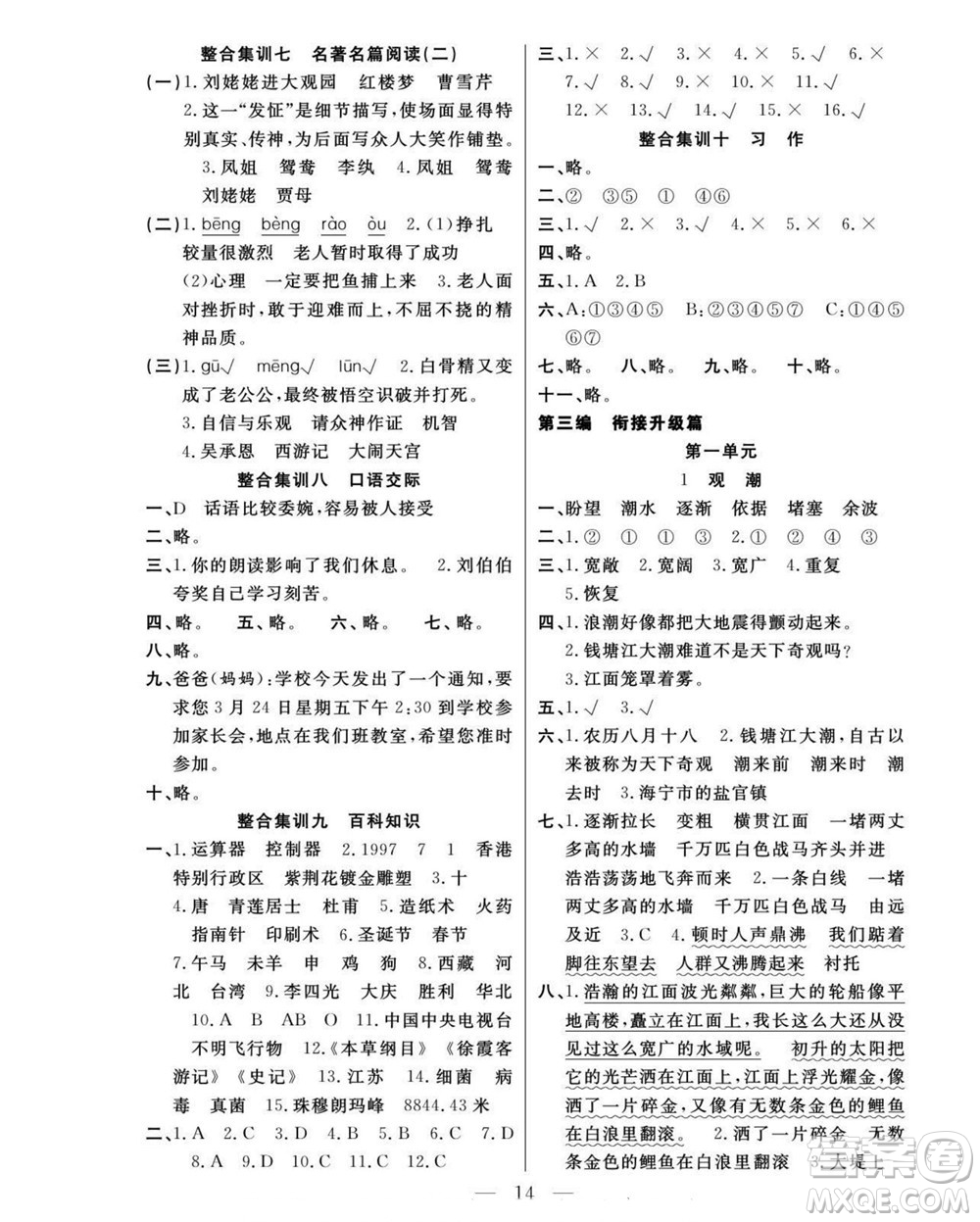 吉林教育出版社2022優(yōu)等生快樂暑假最佳復(fù)習(xí)計劃三年級語文人教版答案