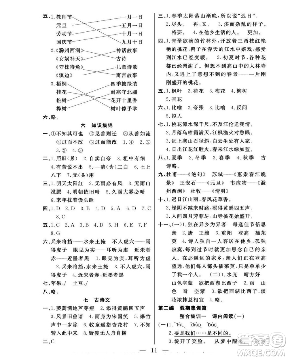 吉林教育出版社2022優(yōu)等生快樂暑假最佳復(fù)習(xí)計劃三年級語文人教版答案