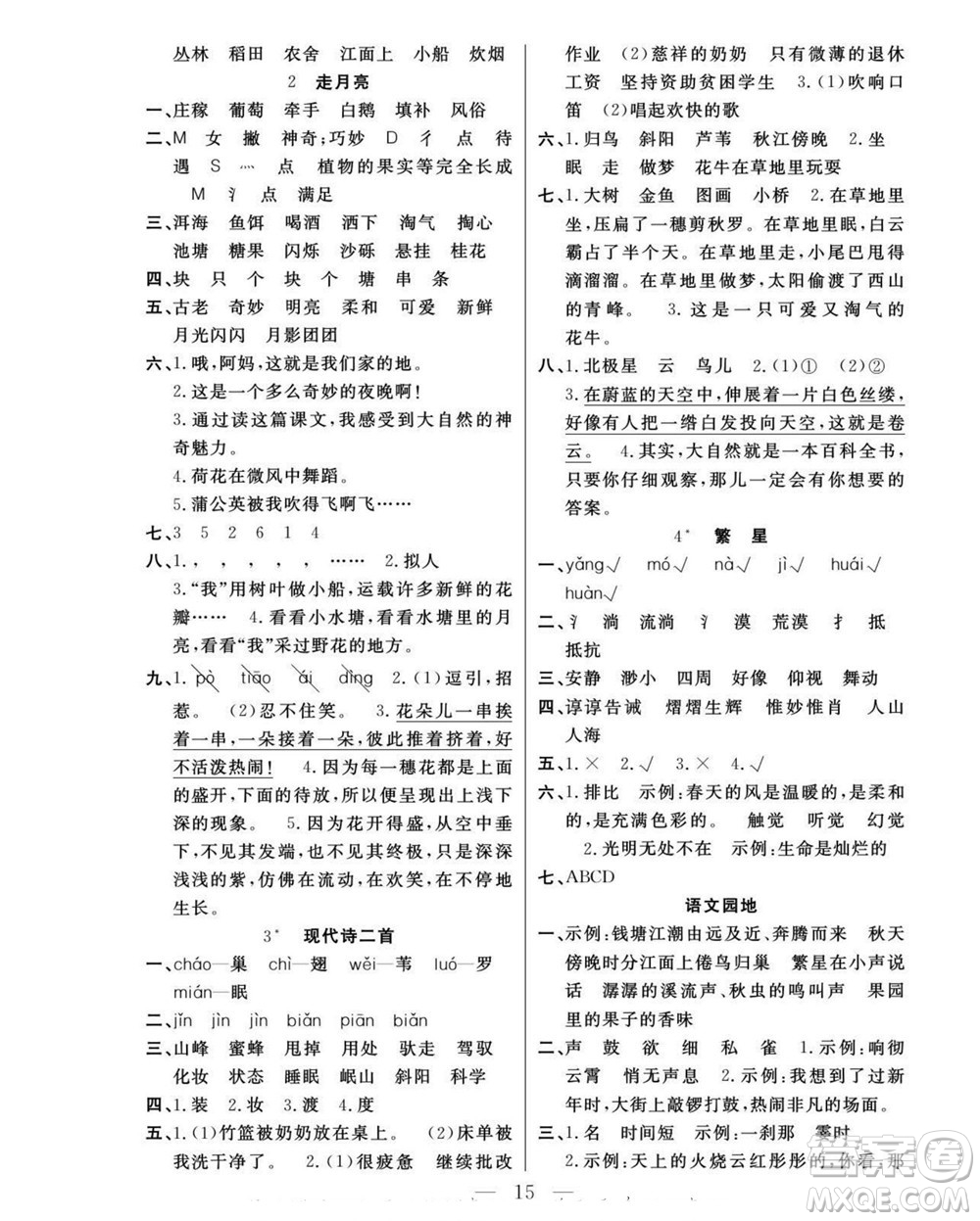 吉林教育出版社2022優(yōu)等生快樂暑假最佳復(fù)習(xí)計劃三年級語文人教版答案