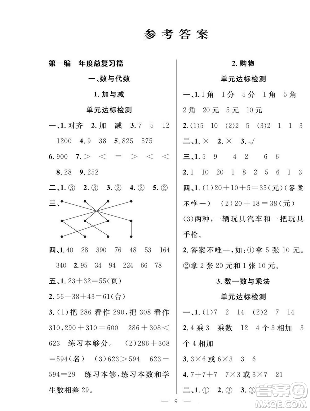 吉林教育出版社2022優(yōu)等生快樂暑假最佳復習計劃二年級數(shù)學北師版答案