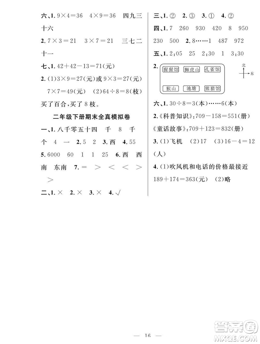 吉林教育出版社2022優(yōu)等生快樂暑假最佳復習計劃二年級數(shù)學北師版答案