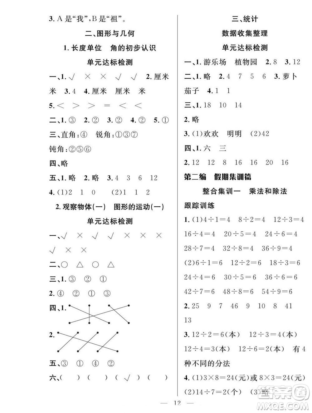 吉林教育出版社2022優(yōu)等生快樂暑假最佳復(fù)習(xí)計劃二年級數(shù)學(xué)人教版答案