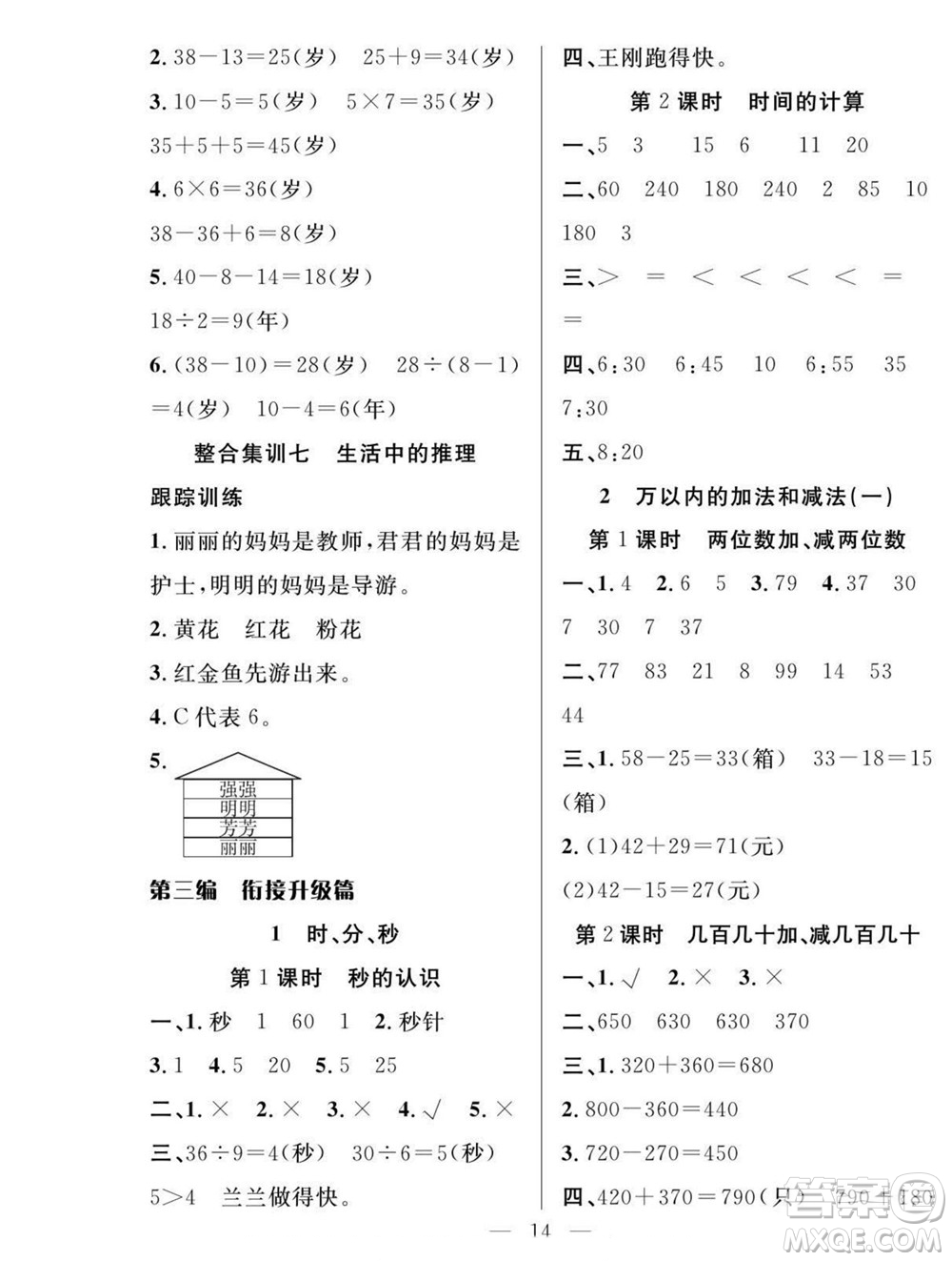 吉林教育出版社2022優(yōu)等生快樂暑假最佳復(fù)習(xí)計劃二年級數(shù)學(xué)人教版答案