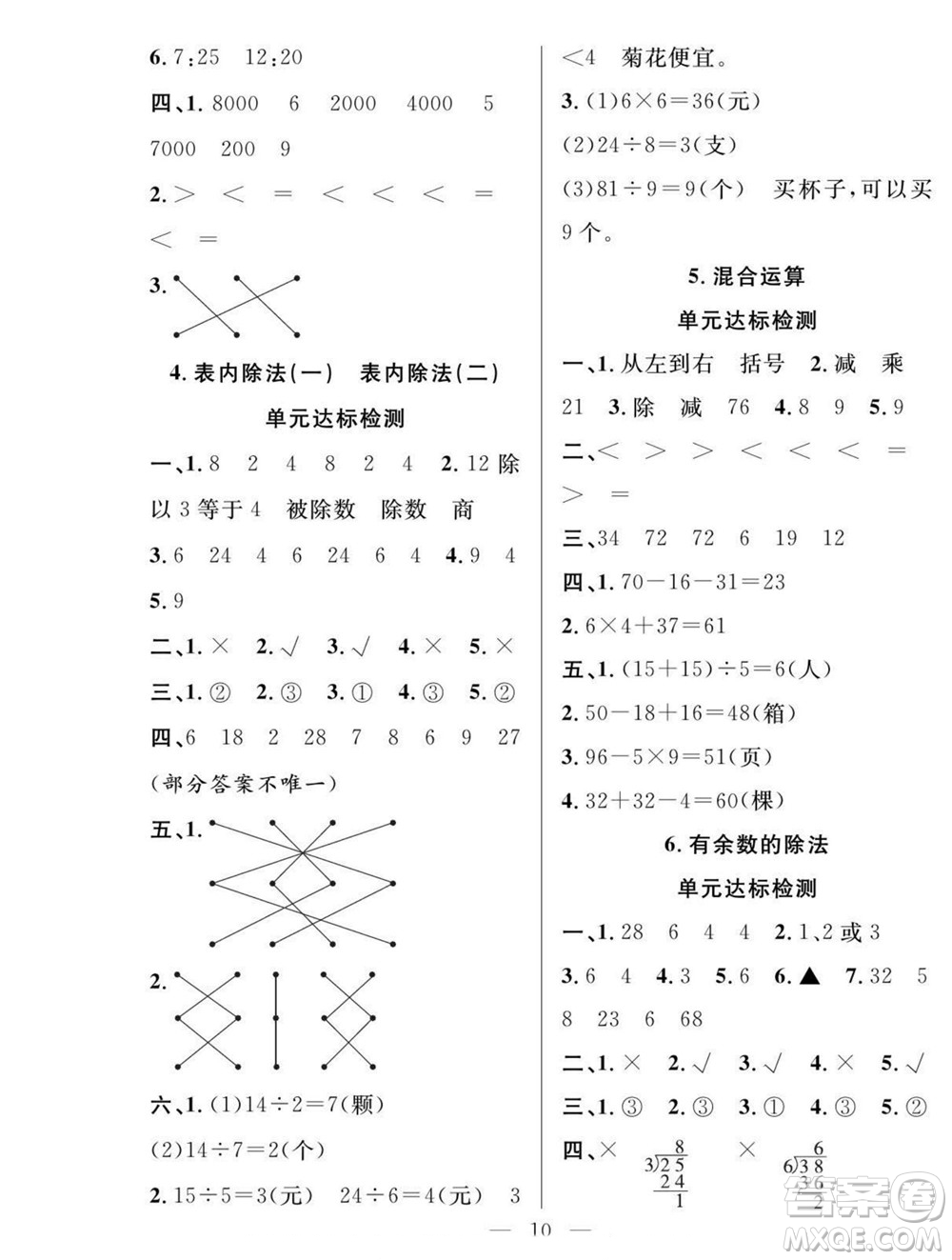 吉林教育出版社2022優(yōu)等生快樂暑假最佳復(fù)習(xí)計劃二年級數(shù)學(xué)人教版答案