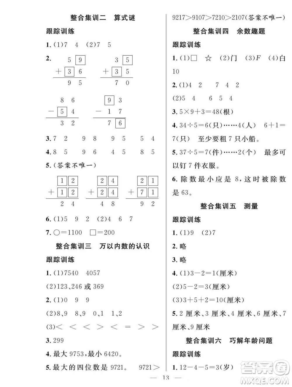 吉林教育出版社2022優(yōu)等生快樂暑假最佳復(fù)習(xí)計劃二年級數(shù)學(xué)人教版答案