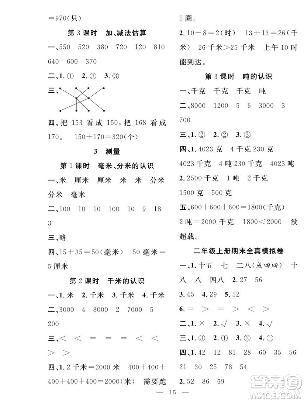 吉林教育出版社2022優(yōu)等生快樂暑假最佳復(fù)習(xí)計劃二年級數(shù)學(xué)人教版答案