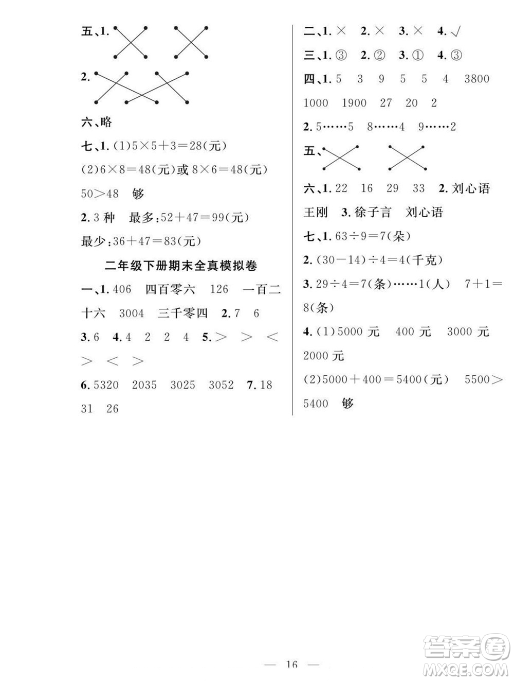 吉林教育出版社2022優(yōu)等生快樂暑假最佳復(fù)習(xí)計劃二年級數(shù)學(xué)人教版答案