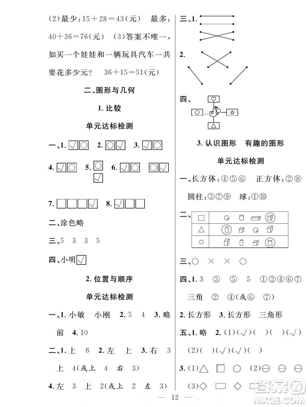 吉林教育出版社2022優(yōu)等生快樂暑假最佳復(fù)習(xí)計(jì)劃一年級(jí)數(shù)學(xué)北師版答案