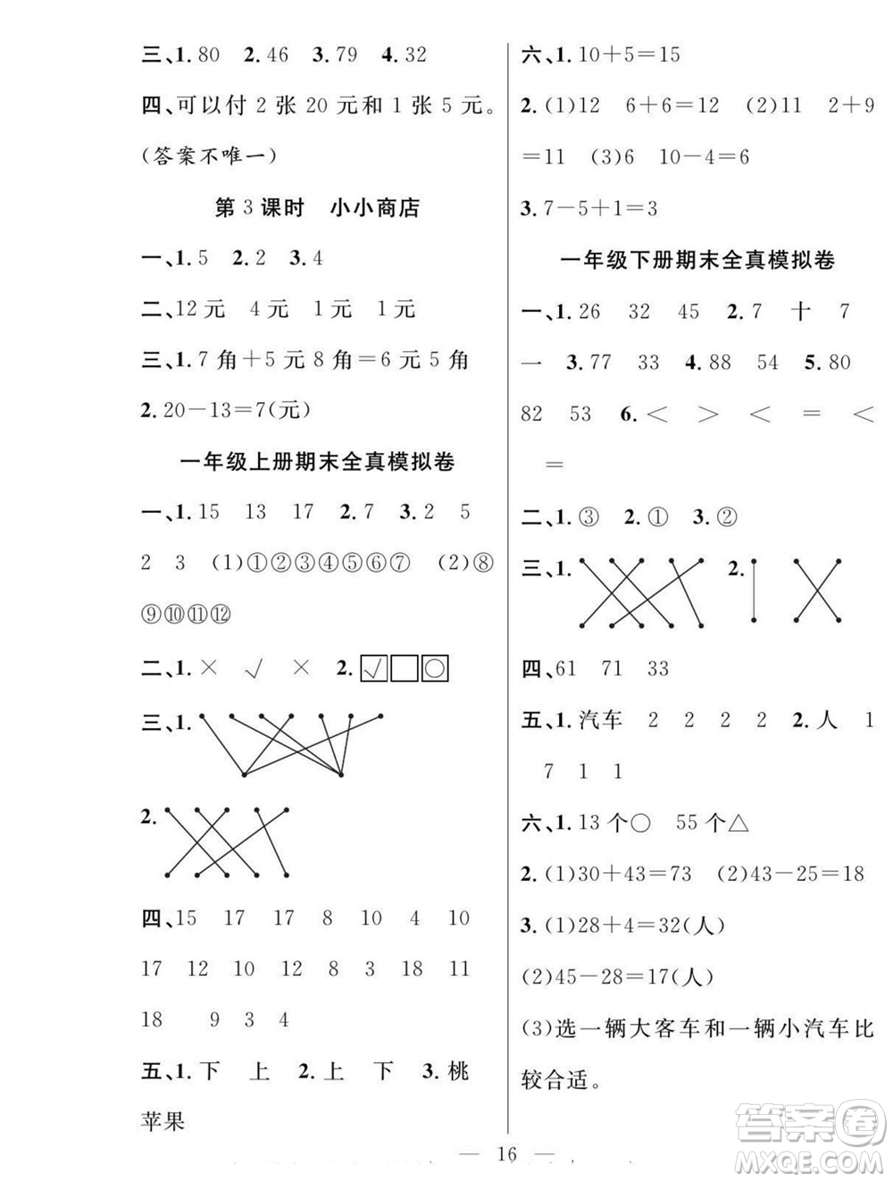 吉林教育出版社2022優(yōu)等生快樂暑假最佳復(fù)習(xí)計(jì)劃一年級(jí)數(shù)學(xué)北師版答案