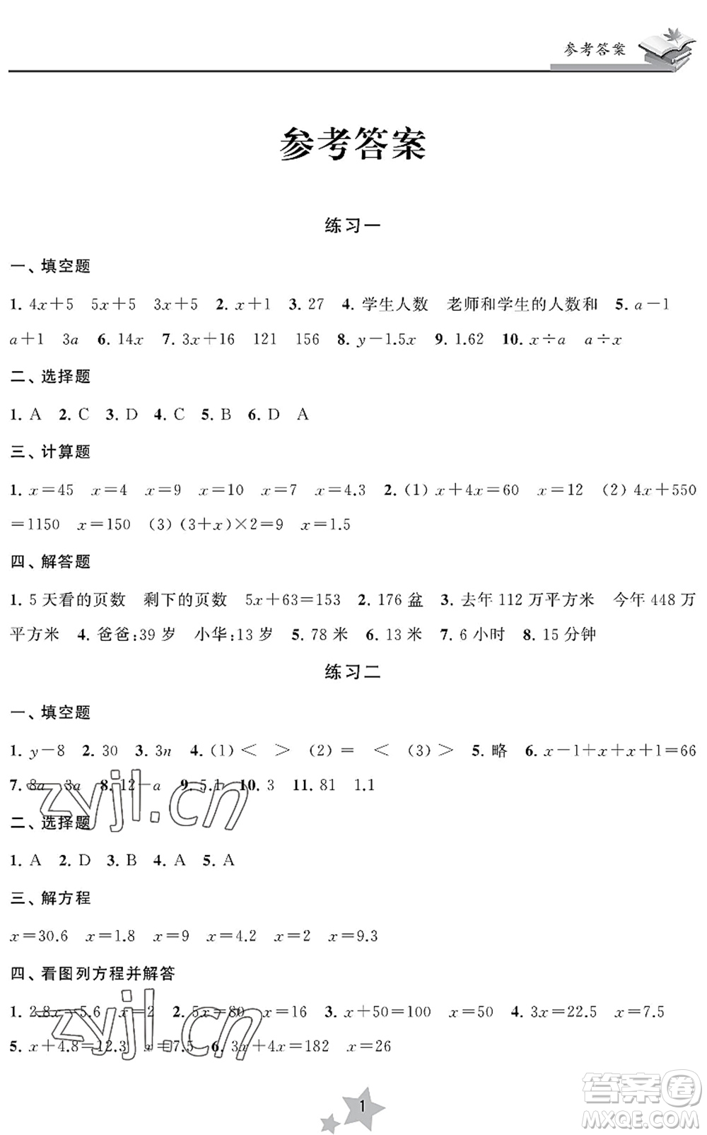 江蘇鳳凰美術(shù)出版社2022快樂(lè)暑假學(xué)習(xí)生活五年級(jí)數(shù)學(xué)蘇教版答案