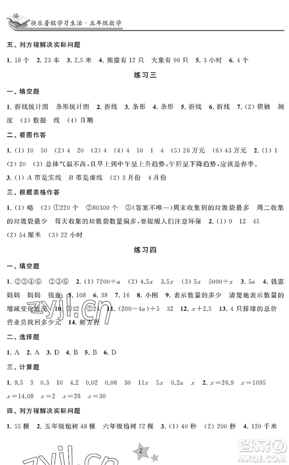 江蘇鳳凰美術(shù)出版社2022快樂(lè)暑假學(xué)習(xí)生活五年級(jí)數(shù)學(xué)蘇教版答案