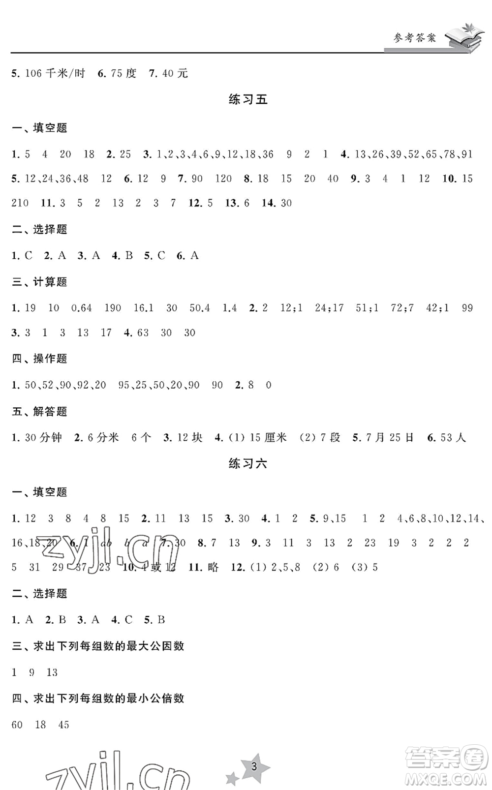 江蘇鳳凰美術(shù)出版社2022快樂(lè)暑假學(xué)習(xí)生活五年級(jí)數(shù)學(xué)蘇教版答案