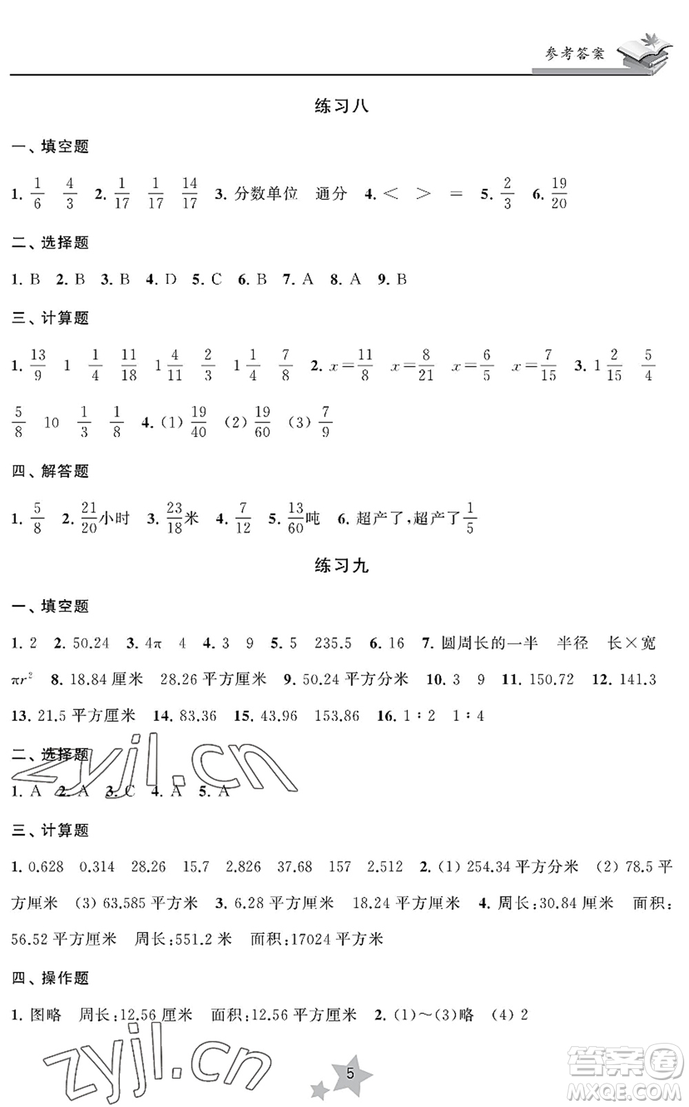 江蘇鳳凰美術(shù)出版社2022快樂(lè)暑假學(xué)習(xí)生活五年級(jí)數(shù)學(xué)蘇教版答案