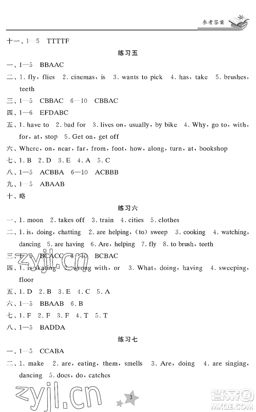 江蘇鳳凰美術出版社2022快樂暑假學習生活五年級英語譯林版答案