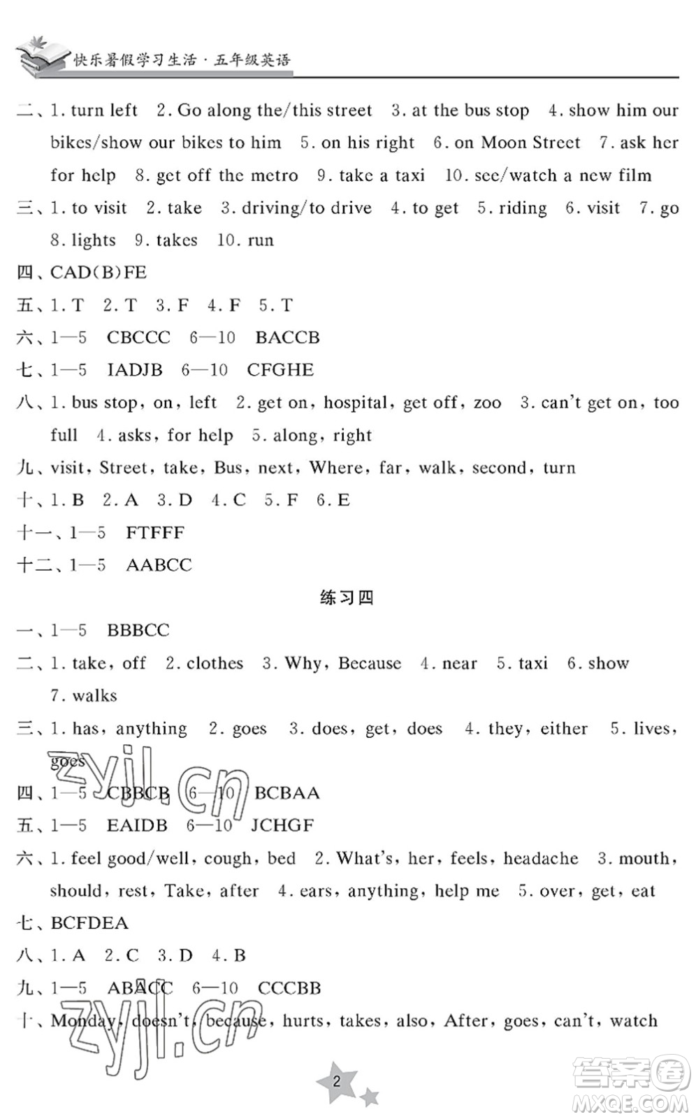 江蘇鳳凰美術出版社2022快樂暑假學習生活五年級英語譯林版答案