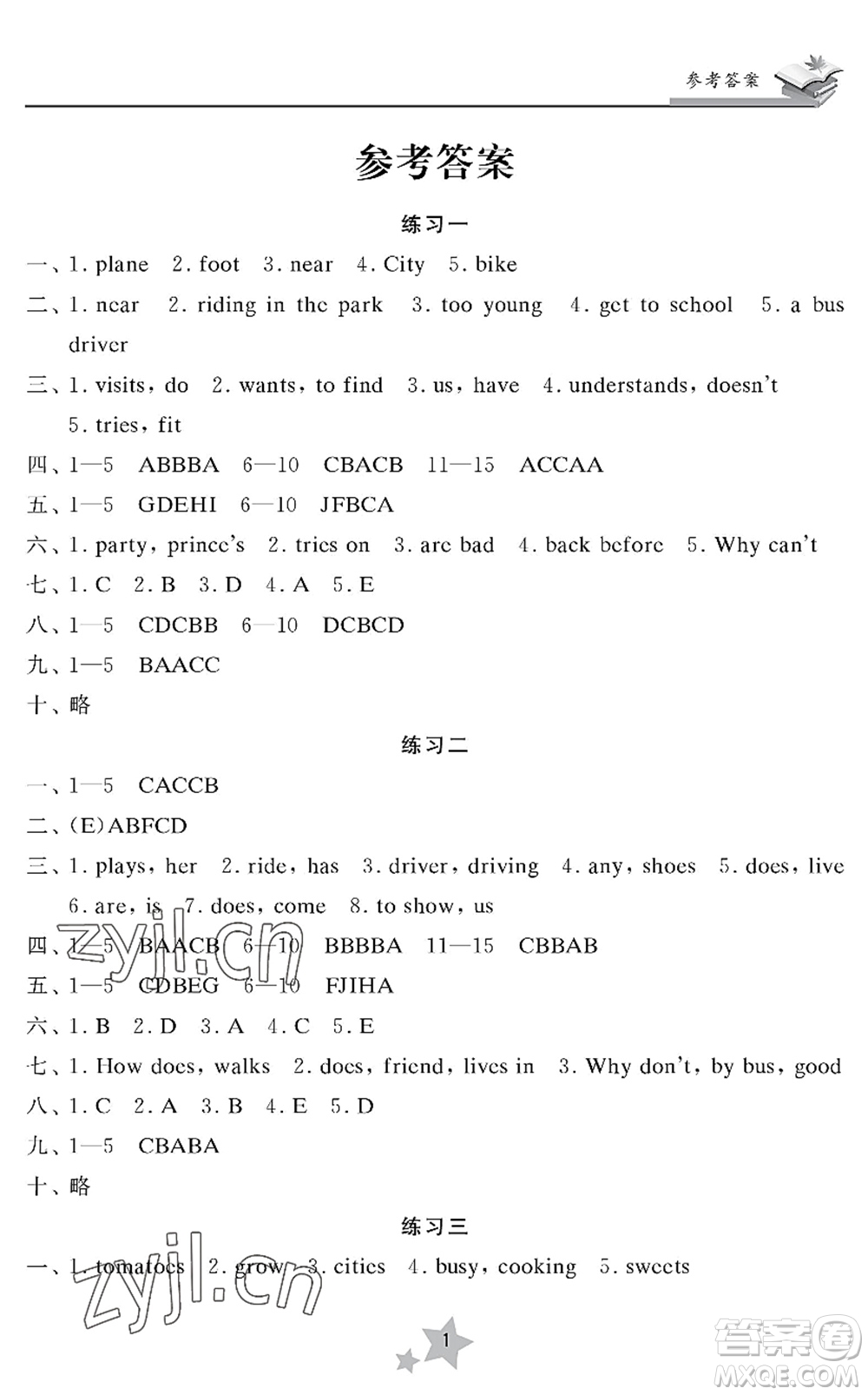 江蘇鳳凰美術出版社2022快樂暑假學習生活五年級英語譯林版答案