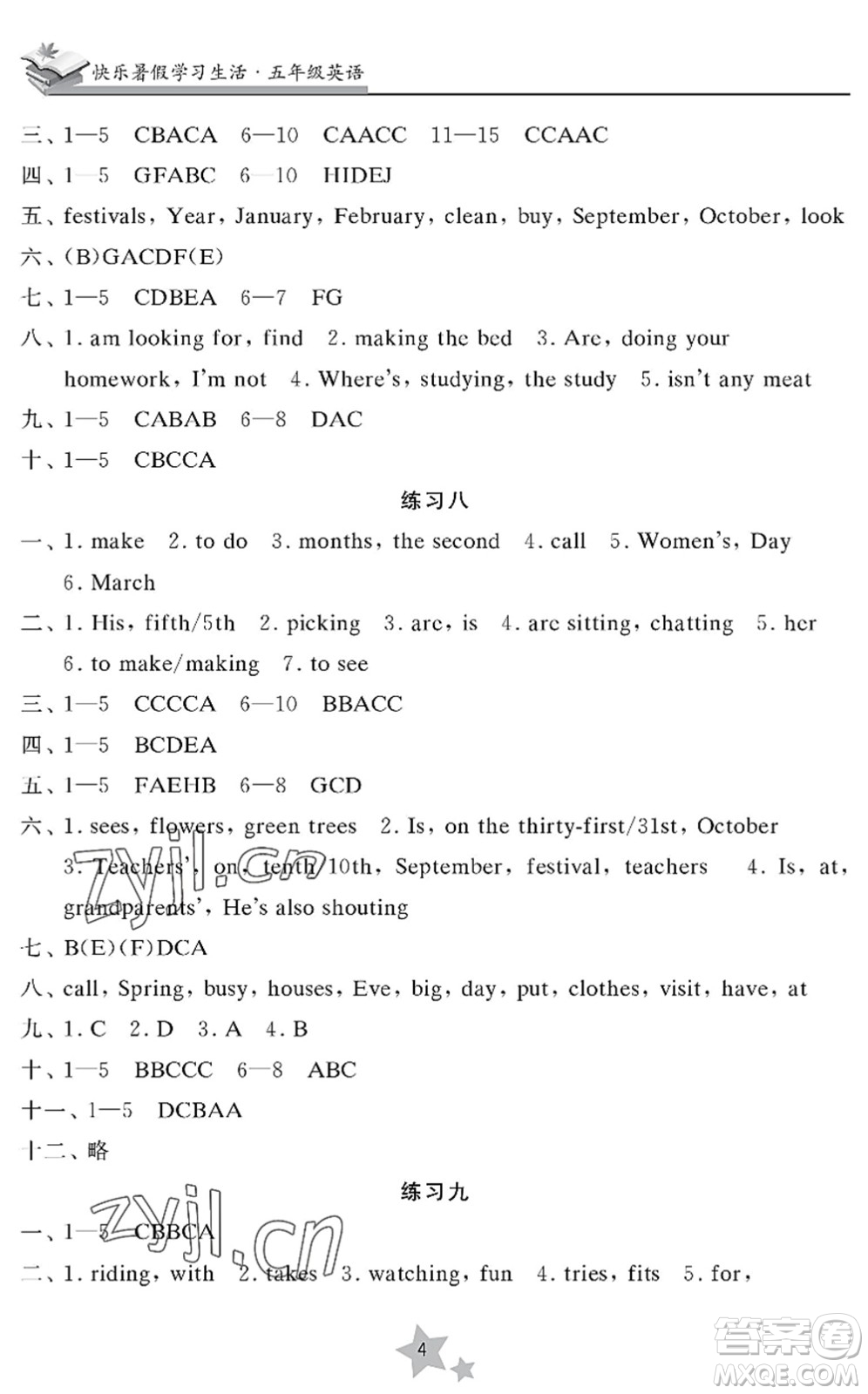 江蘇鳳凰美術出版社2022快樂暑假學習生活五年級英語譯林版答案