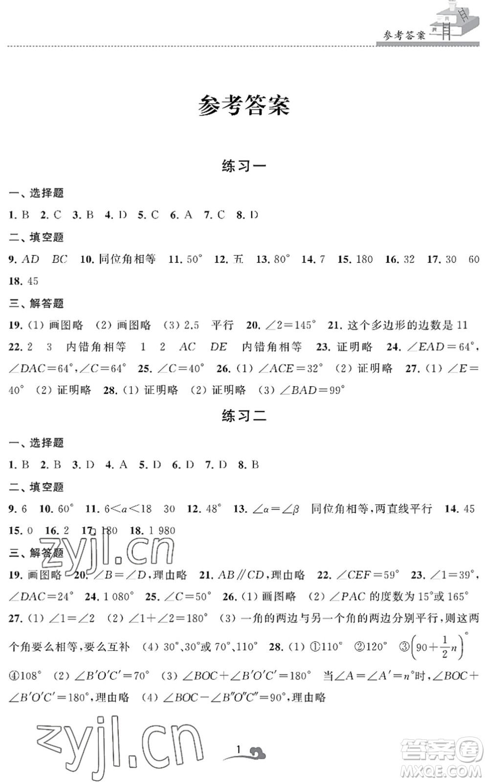 江蘇鳳凰美術(shù)出版社2022快樂(lè)暑假學(xué)習(xí)生活七年級(jí)數(shù)學(xué)通用版答案