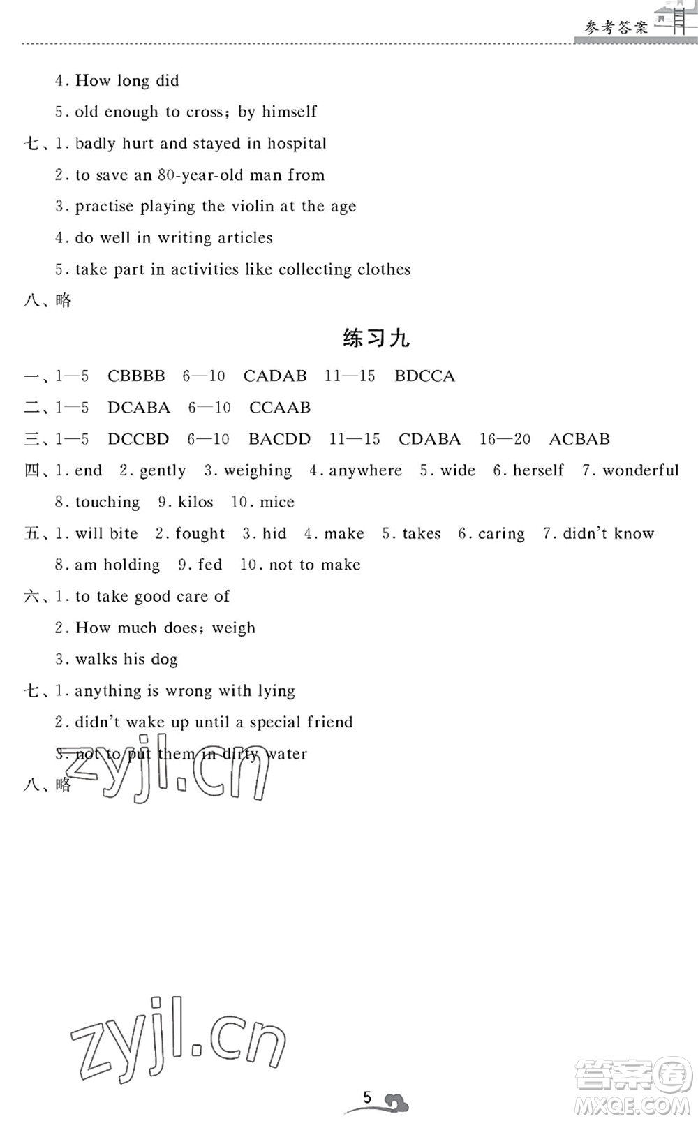 江蘇鳳凰美術(shù)出版社2022快樂暑假學(xué)習(xí)生活七年級英語通用版答案