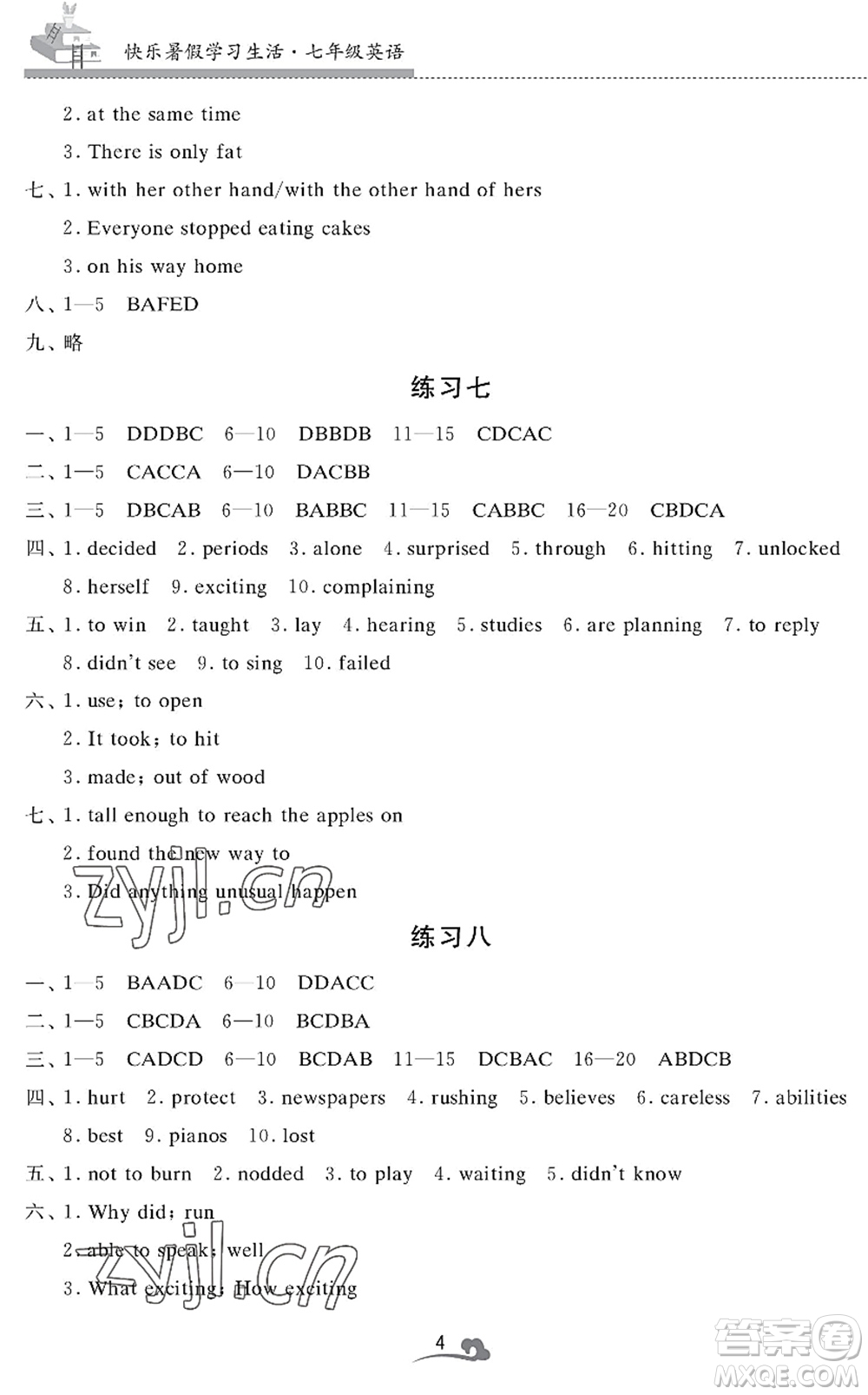 江蘇鳳凰美術(shù)出版社2022快樂暑假學(xué)習(xí)生活七年級英語通用版答案