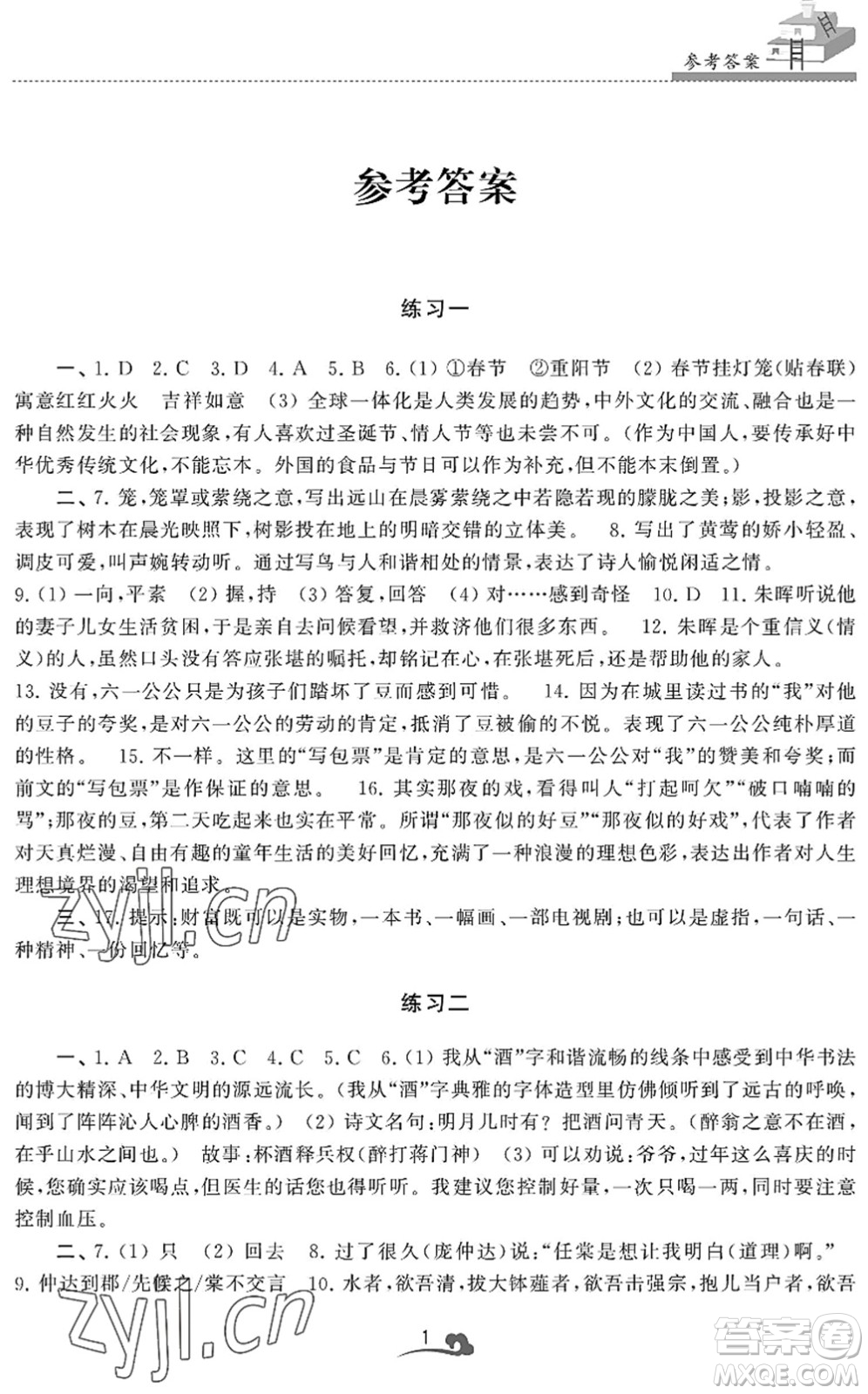 江蘇鳳凰美術(shù)出版社2022快樂暑假學(xué)習(xí)生活八年級語文人教版答案