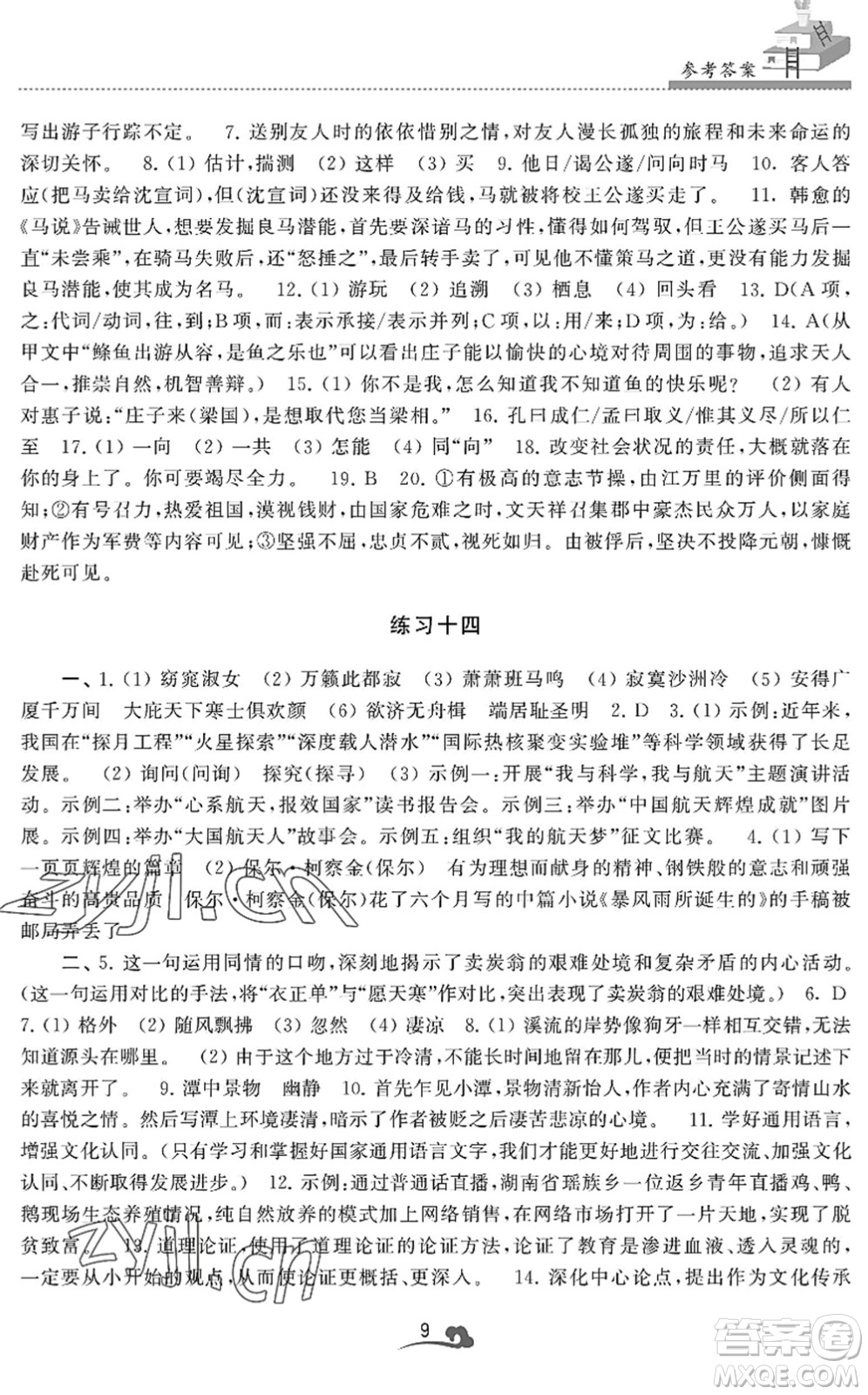 江蘇鳳凰美術(shù)出版社2022快樂暑假學(xué)習(xí)生活八年級語文人教版答案