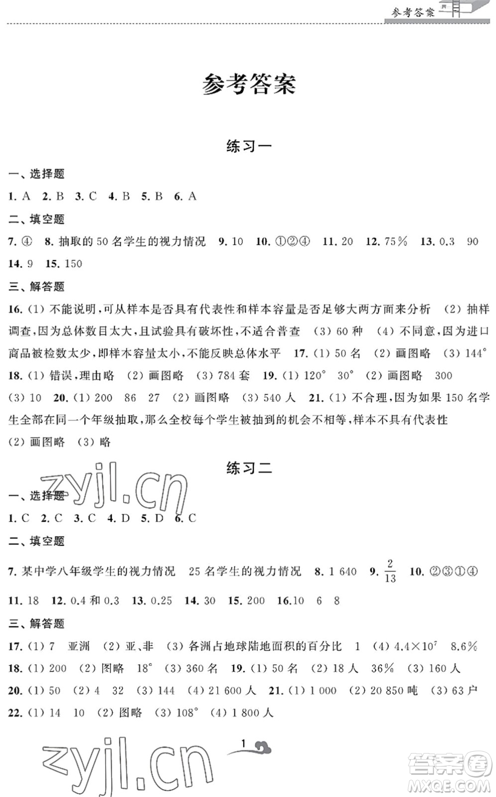 江蘇鳳凰美術(shù)出版社2022快樂暑假學(xué)習(xí)生活八年級數(shù)學(xué)通用版答案