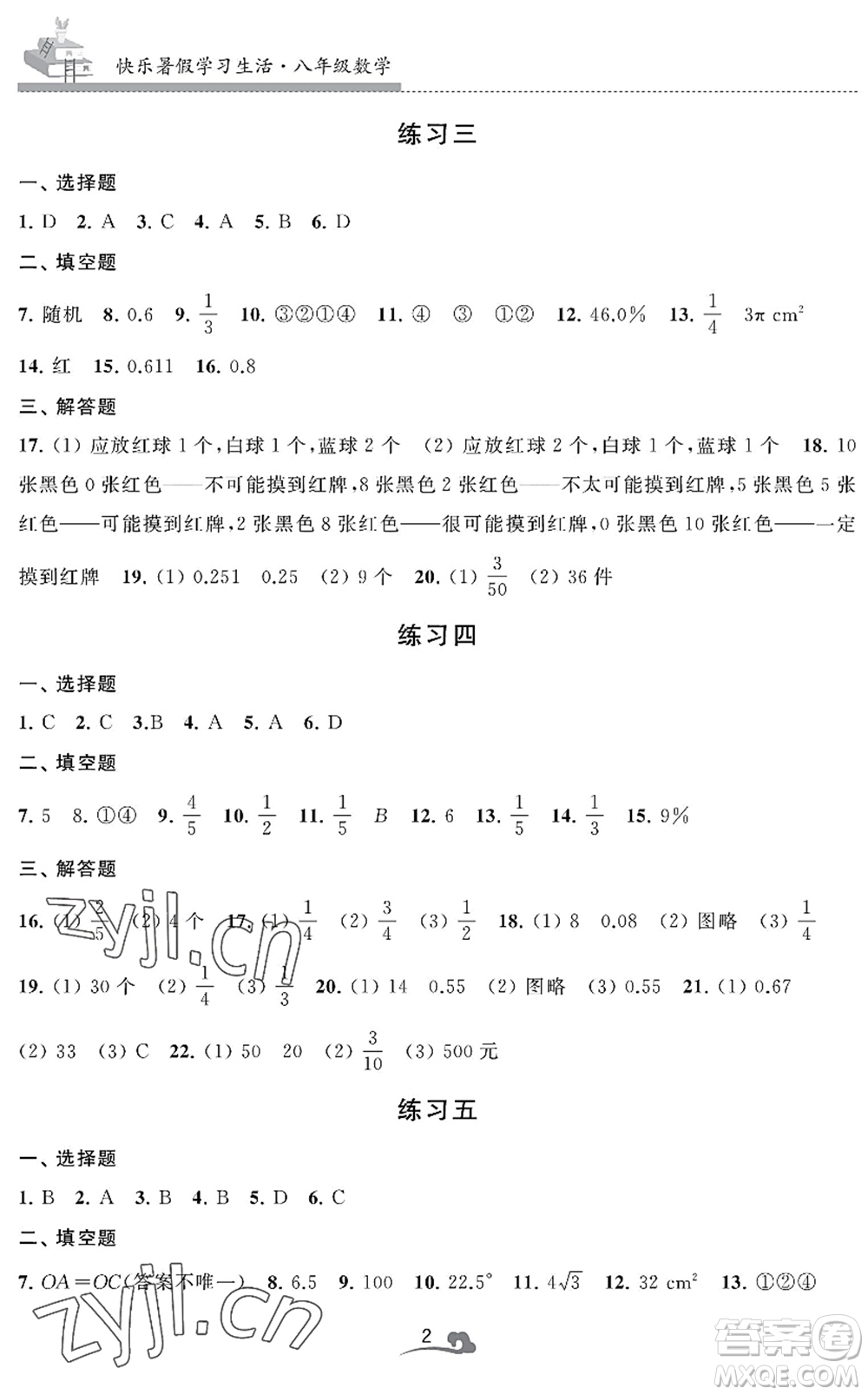 江蘇鳳凰美術(shù)出版社2022快樂暑假學(xué)習(xí)生活八年級數(shù)學(xué)通用版答案