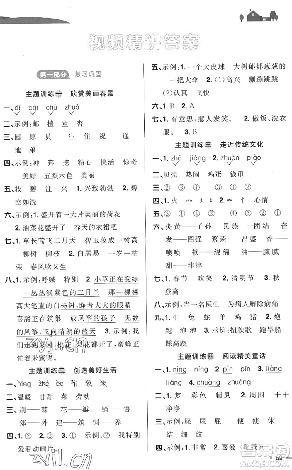 江西教育出版社2022陽光同學(xué)暑假銜接二升三年級(jí)語文RJ人教版答案